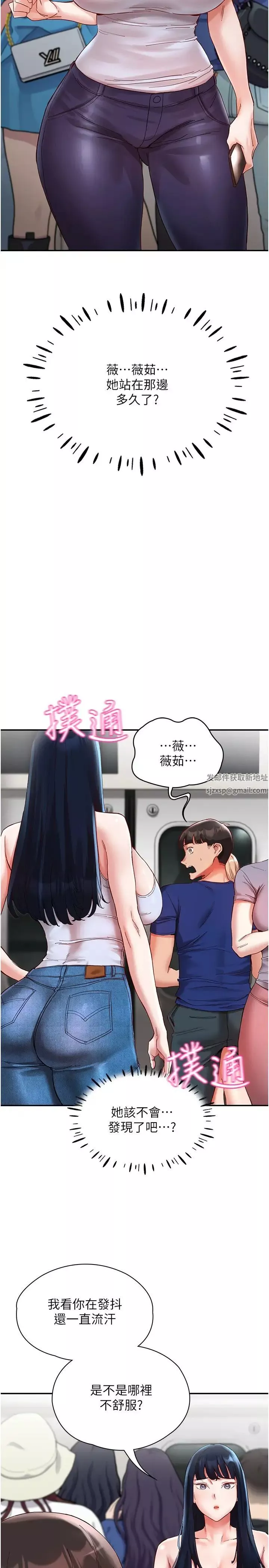 波濤洶湧的同居生活第20話-越來越大膽的身體接觸