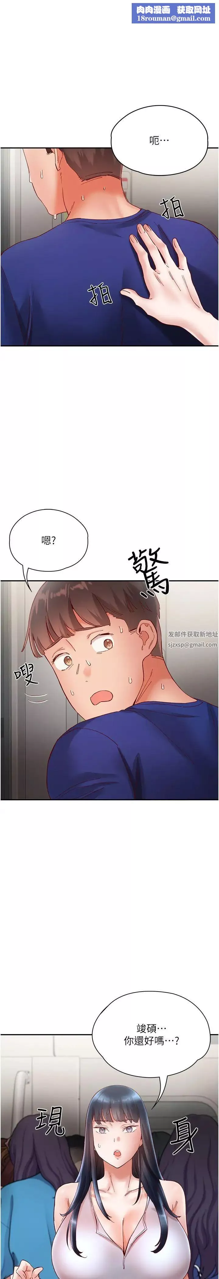 波涛汹涌的同居生活-第20话-越来越大胆的身体接触 - 图片 1