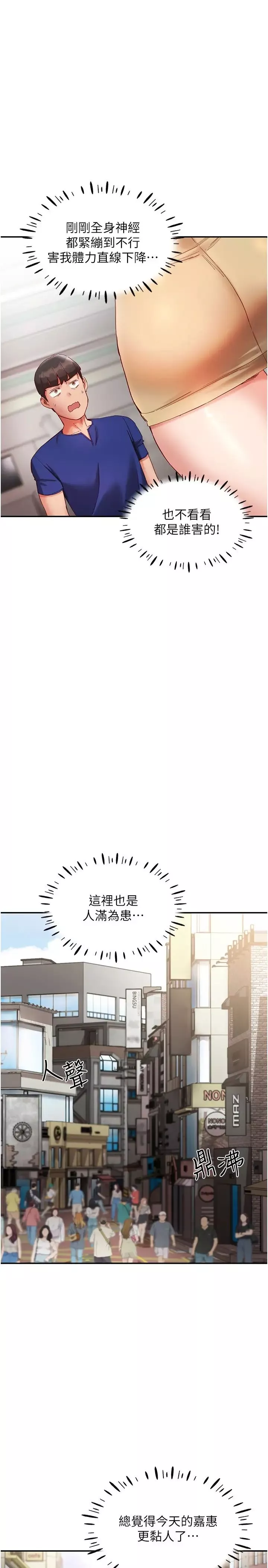 波涛汹涌的同居生活-第20话-越来越大胆的身体接触 - 图片 7