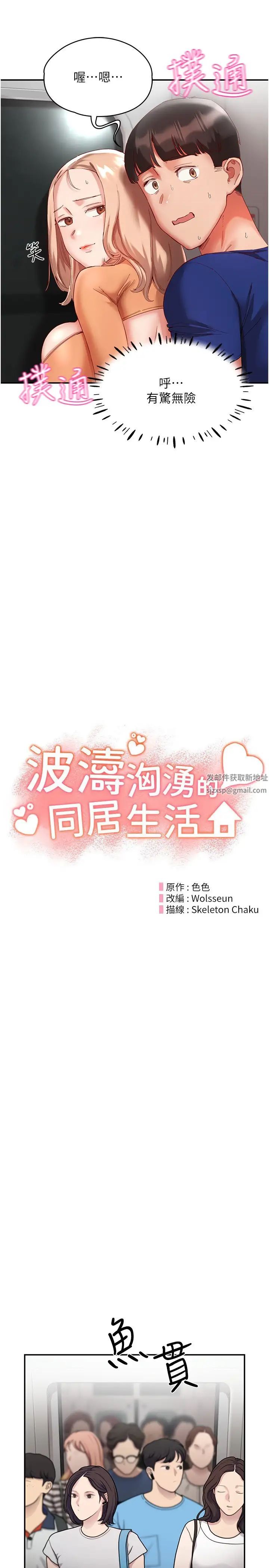 波涛汹涌的同居生活第20话-越来越大胆的身体接触