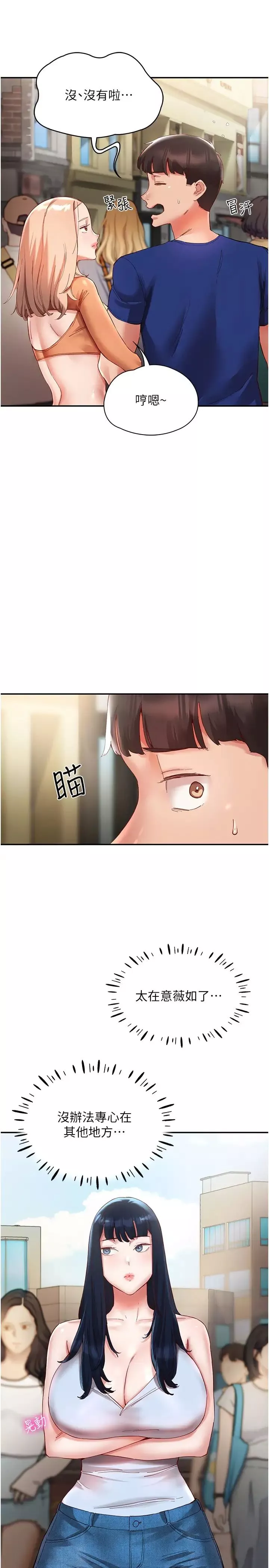 波涛汹涌的同居生活-第20话-越来越大胆的身体接触 - 图片 9