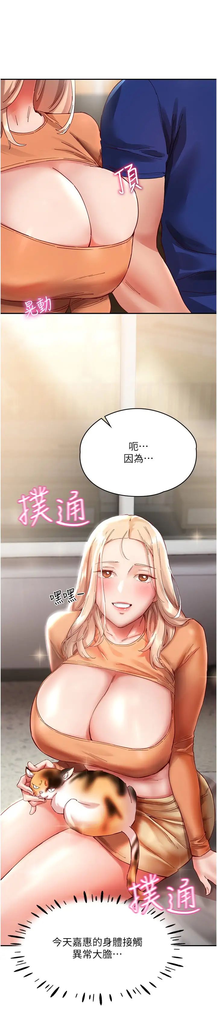 波涛汹涌的同居生活第20话-越来越大胆的身体接触