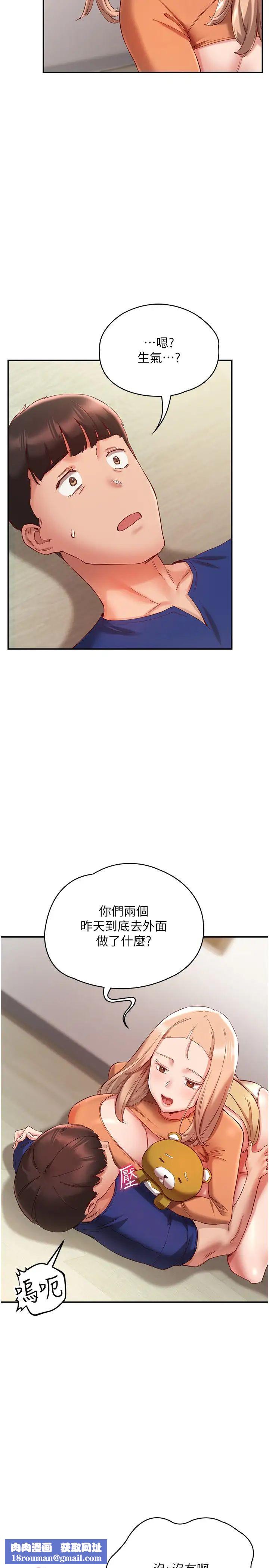 波涛汹涌的同居生活第20话-越来越大胆的身体接触