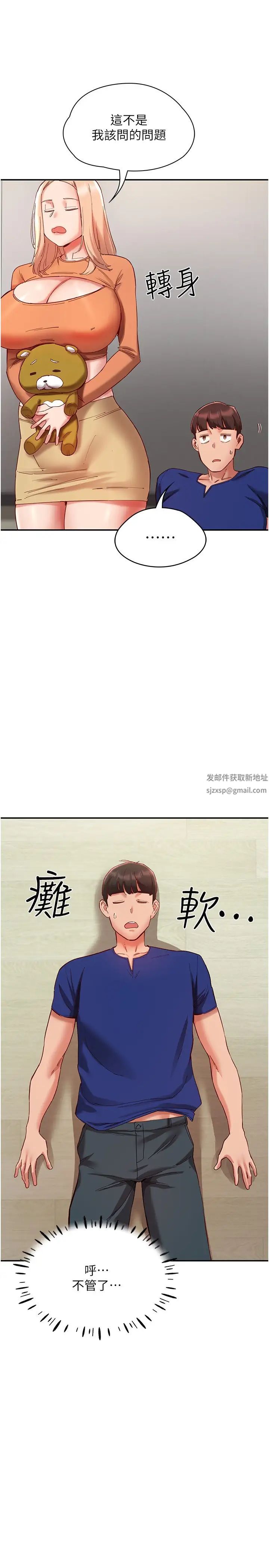 波涛汹涌的同居生活第20话-越来越大胆的身体接触