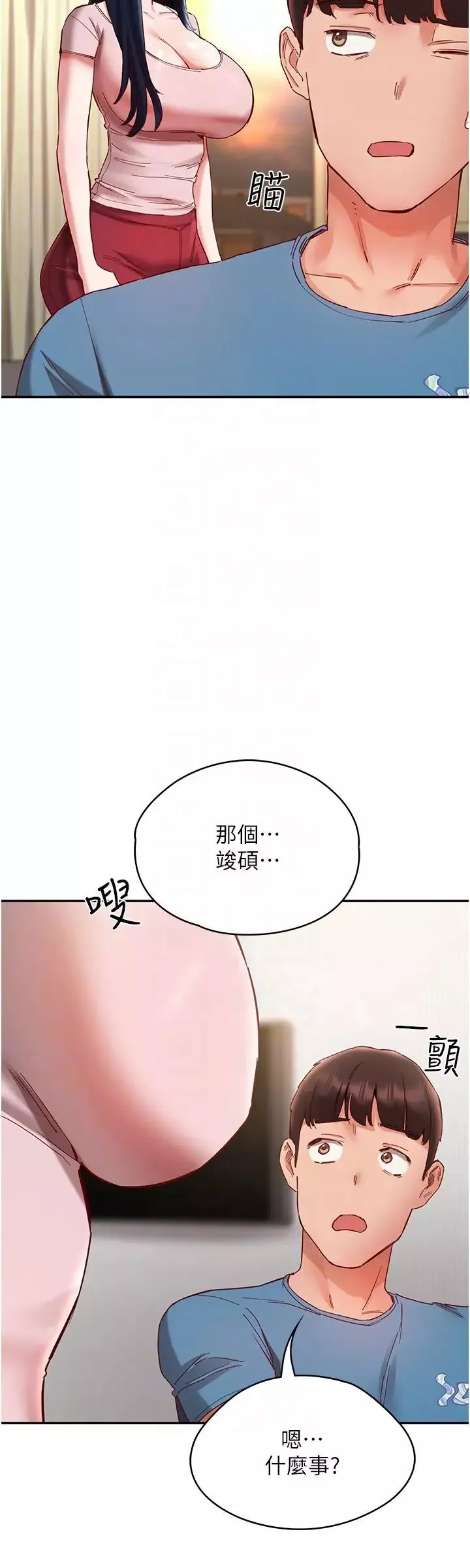 波濤洶湧的同居生活第20話-越來越大膽的身體接觸