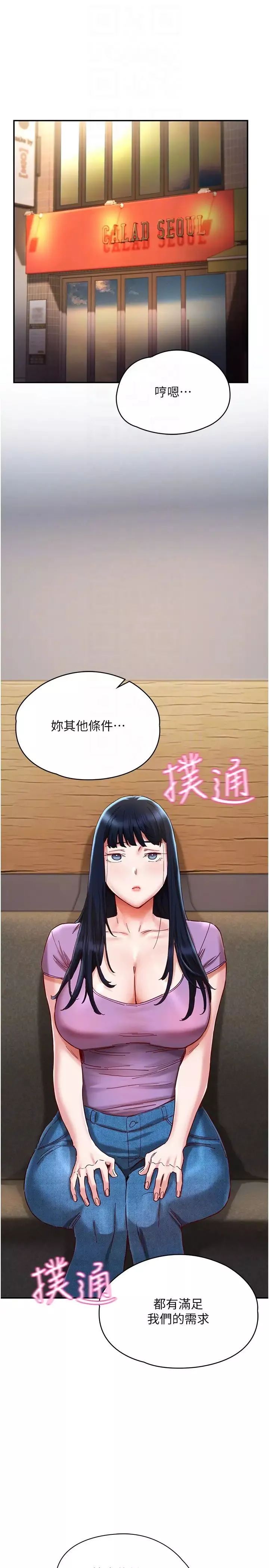 波涛汹涌的同居生活-第20话-越来越大胆的身体接触 - 图片 26