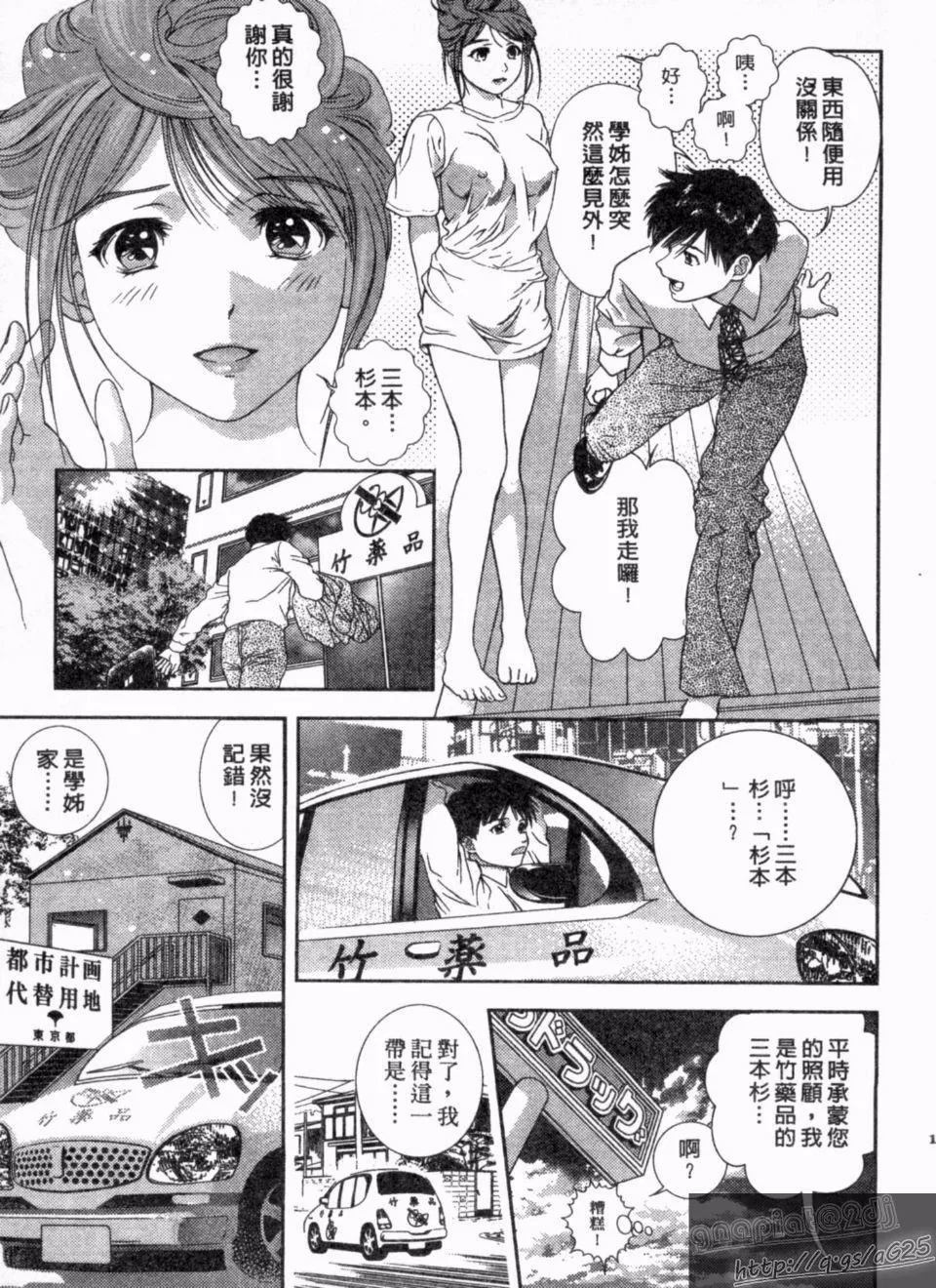 [朝森瑞季]天使のキュッ-[朝森瑞季]天使のキュッ - 图片 196