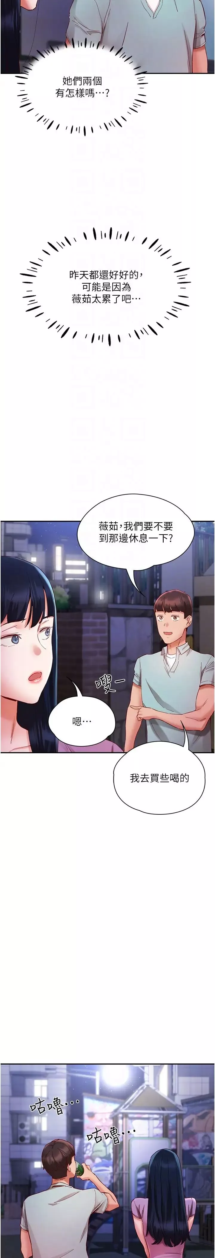 波涛汹涌的同居生活-第20话-越来越大胆的身体接触 - 图片 30