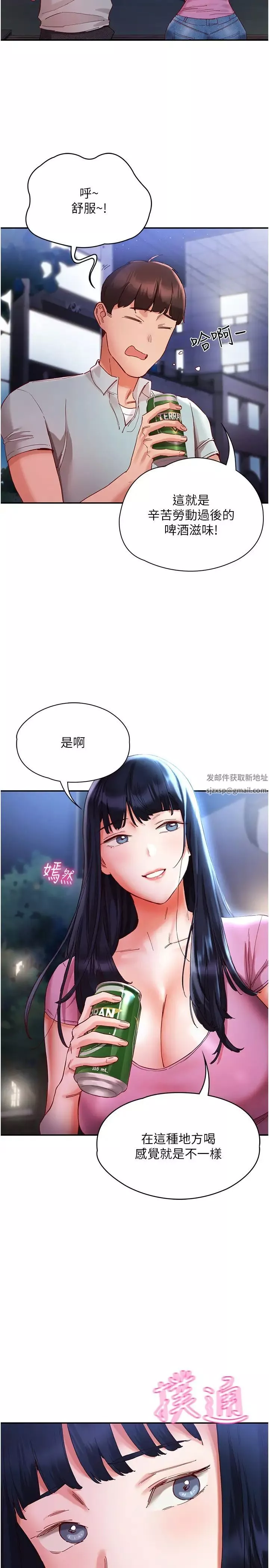 波濤洶湧的同居生活第20話-越來越大膽的身體接觸