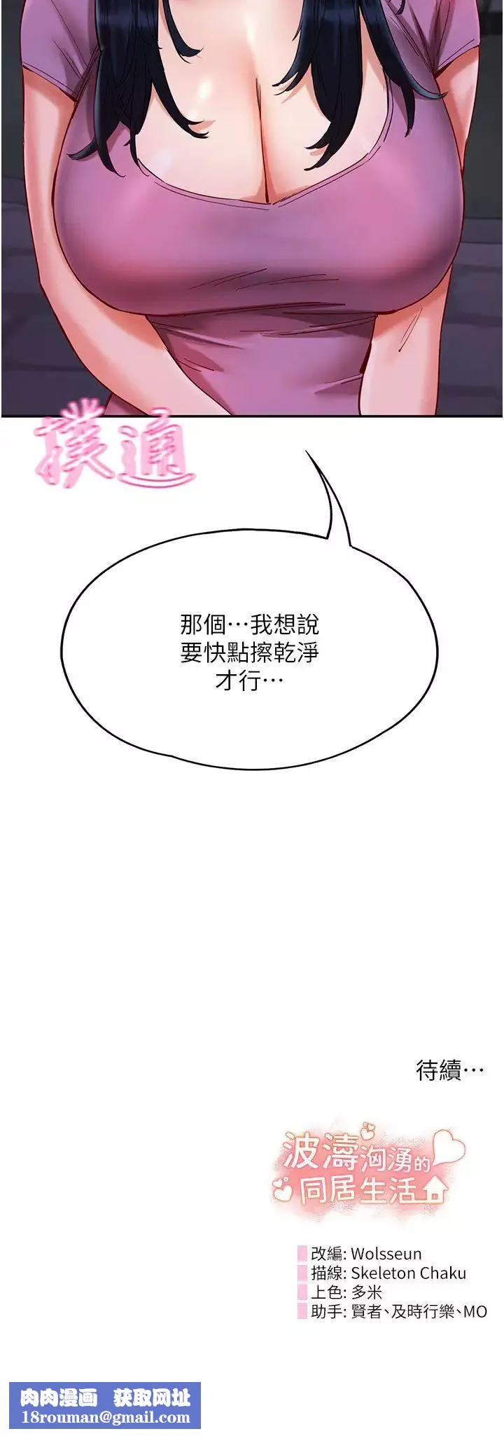 波涛汹涌的同居生活-第20话-越来越大胆的身体接触 - 图片 35