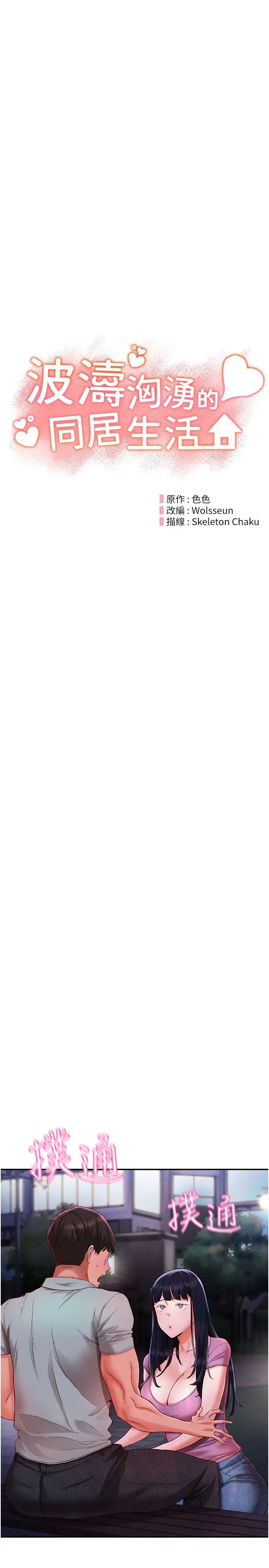 波涛汹涌的同居生活第21话-在户外紧咬着不放的小穴