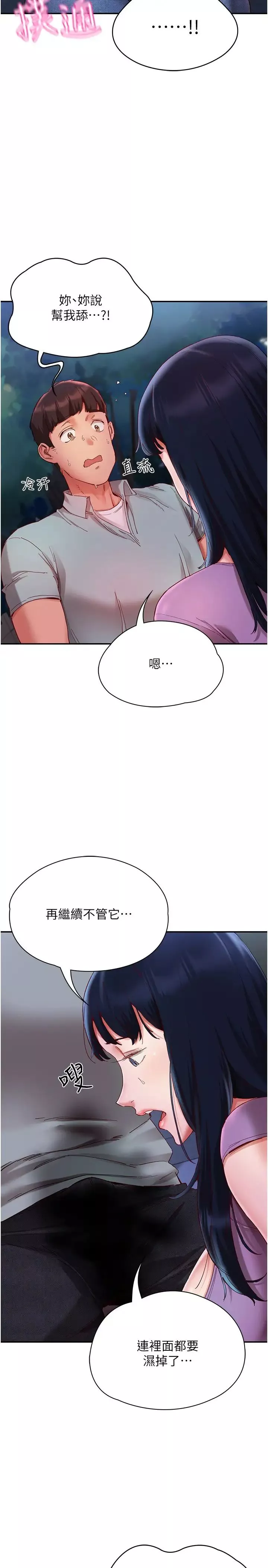 波涛汹涌的同居生活-第21话-在户外紧咬着不放的小穴 - 图片 7