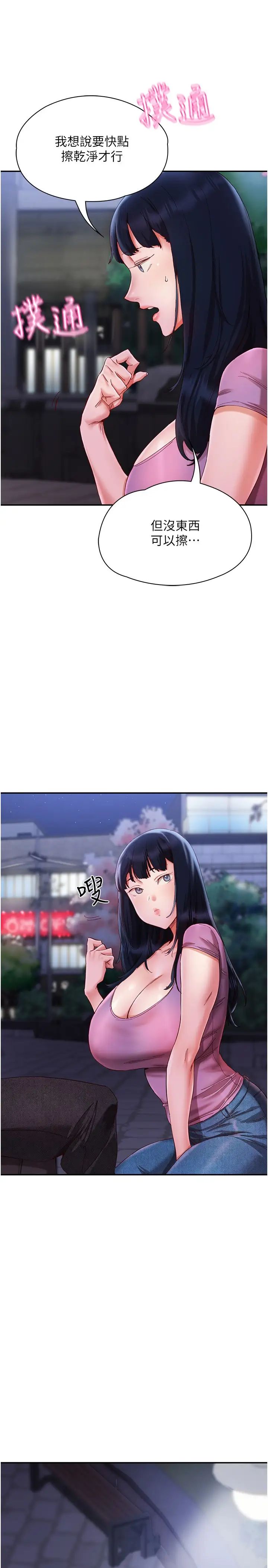 波涛汹涌的同居生活第21话-在户外紧咬着不放的小穴