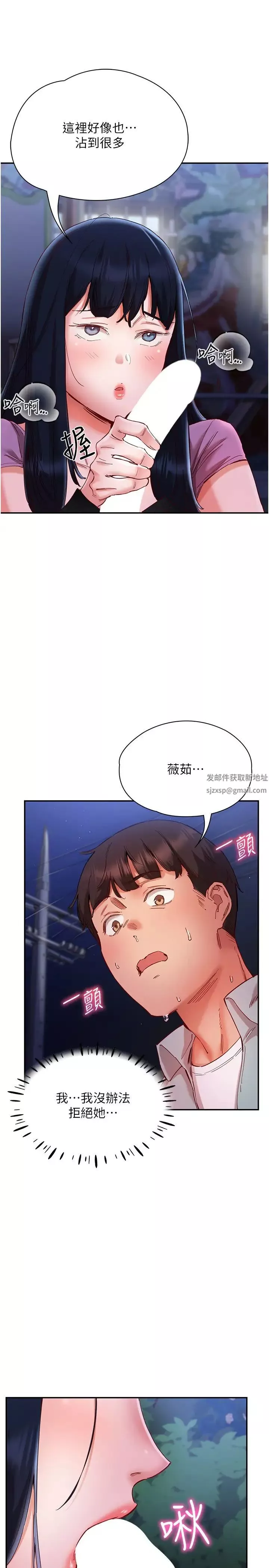 波濤洶湧的同居生活第21話-在戶外緊咬著不放的小穴