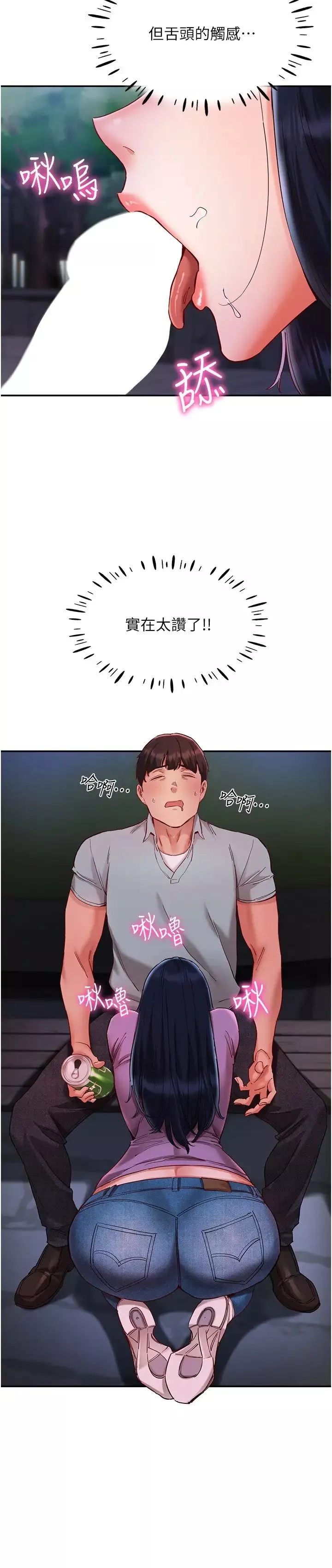 波涛汹涌的同居生活-第21话-在户外紧咬着不放的小穴 - 图片 16