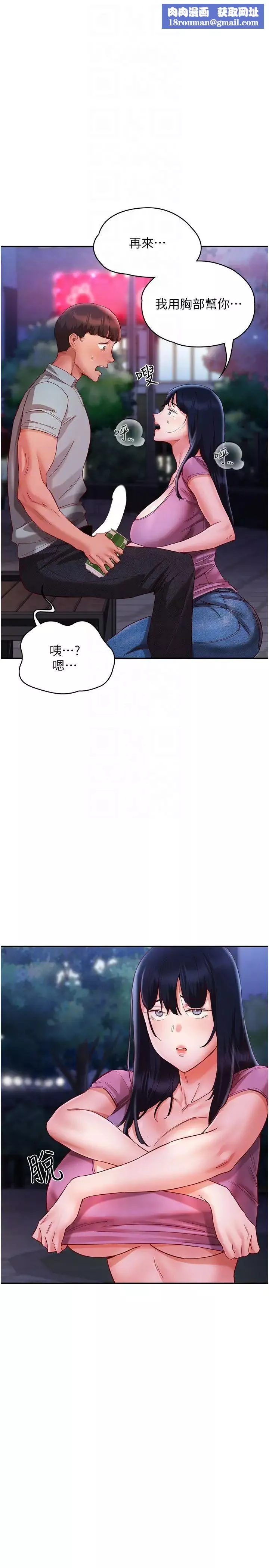 波濤洶湧的同居生活第21話-在戶外緊咬著不放的小穴