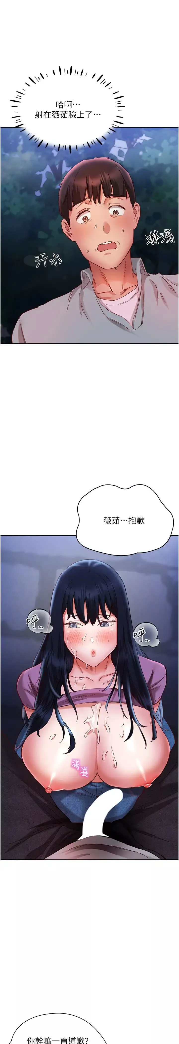 波濤洶湧的同居生活第21話-在戶外緊咬著不放的小穴