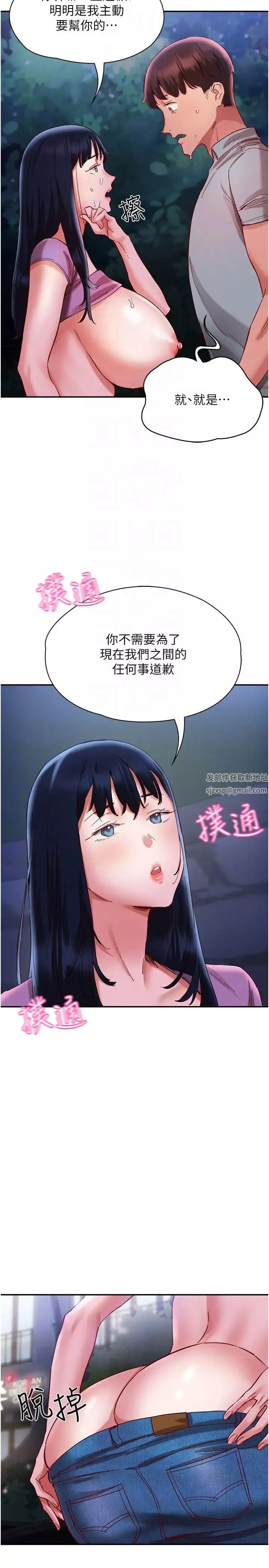 波濤洶湧的同居生活第21話-在戶外緊咬著不放的小穴