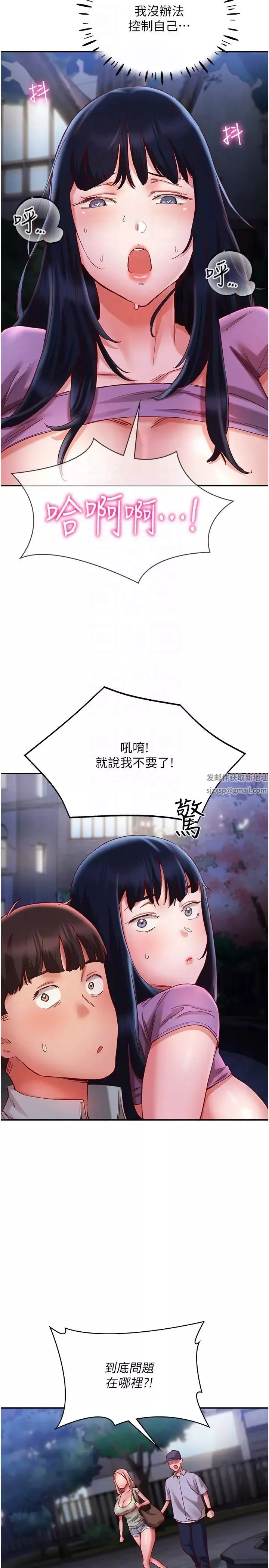 波涛汹涌的同居生活-第21话-在户外紧咬着不放的小穴 - 图片 34