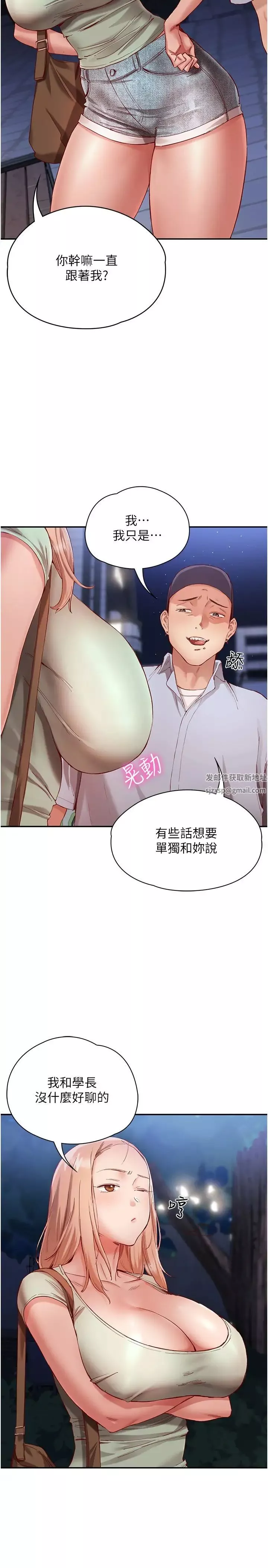 波涛汹涌的同居生活-第22话-我是他的女朋友 - 图片 3