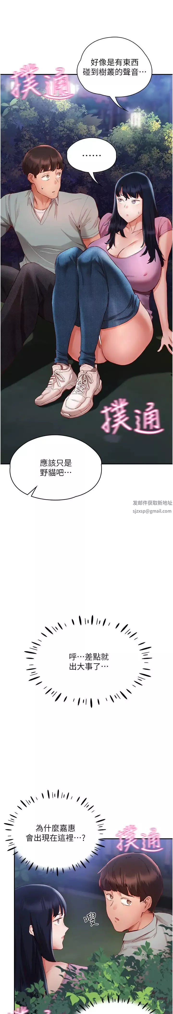 波涛汹涌的同居生活-第22话-我是他的女朋友 - 图片 5