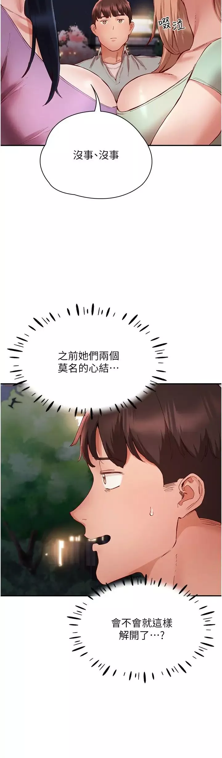 波涛汹涌的同居生活-第22话-我是他的女朋友 - 图片 17