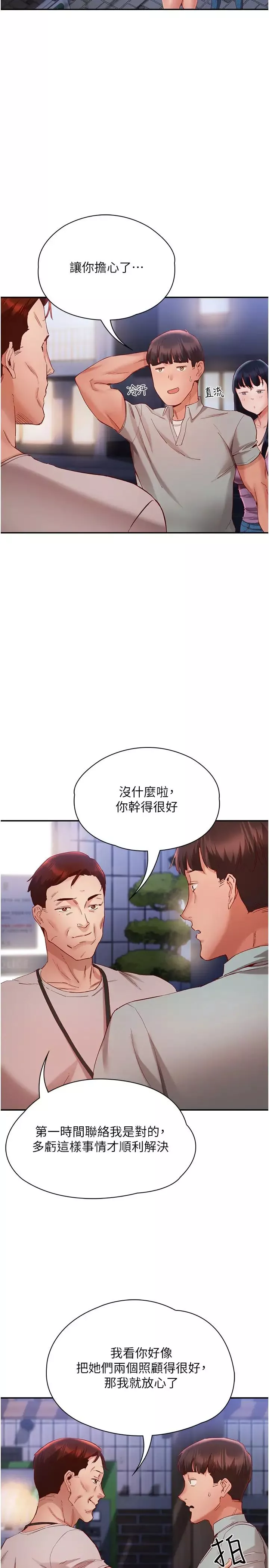 波濤洶湧的同居生活第22話-我是他的女朋友