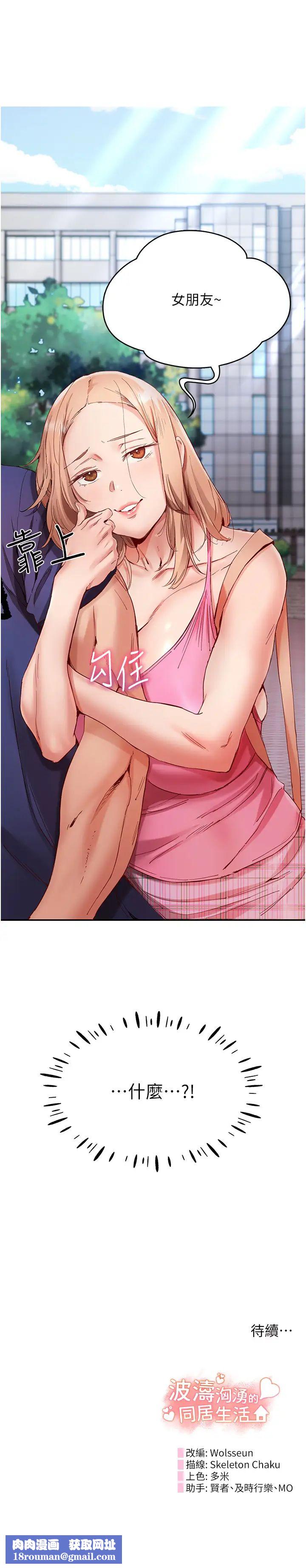 波涛汹涌的同居生活第22话-我是他的女朋友