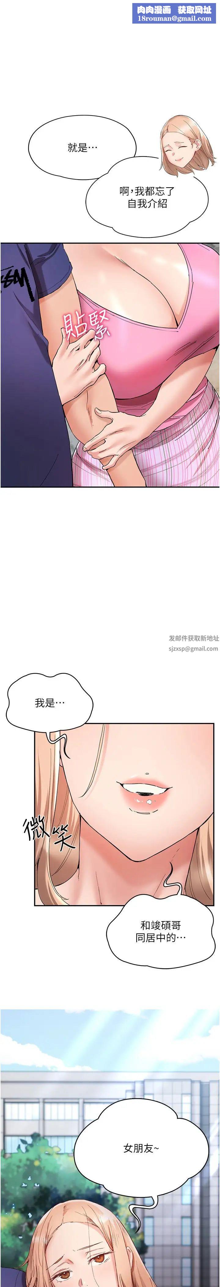 波涛汹涌的同居生活第23话-我还有机会吧?