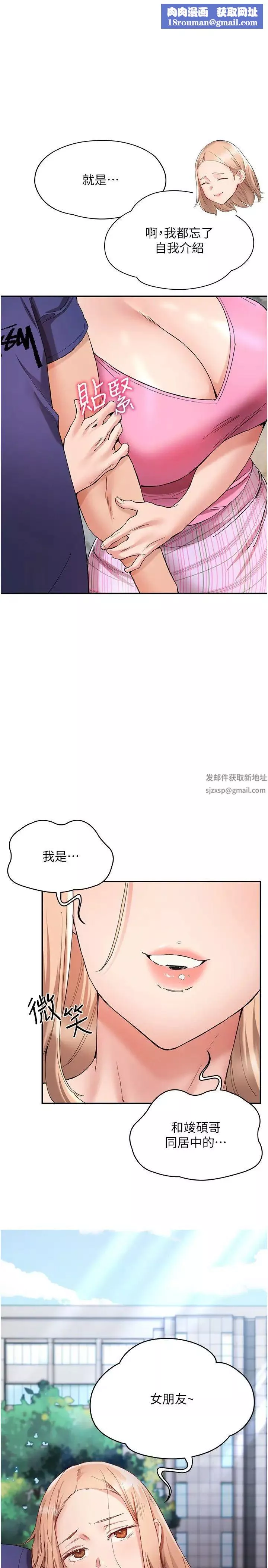 波涛汹涌的同居生活-第23话-我还有机会吧? - 图片 1