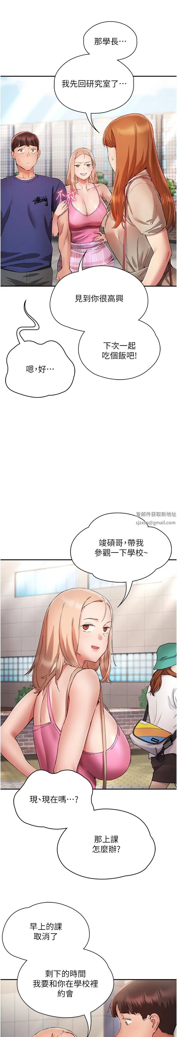 波涛汹涌的同居生活第23话-我还有机会吧?