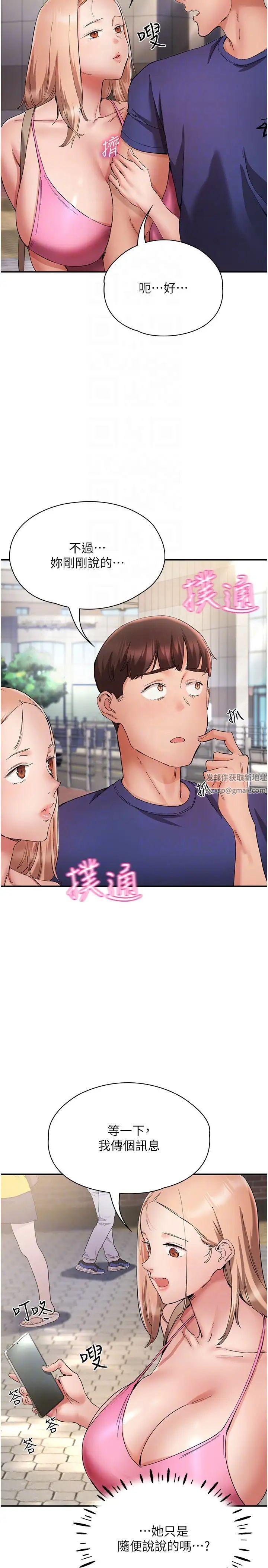 波涛汹涌的同居生活第23话-我还有机会吧?