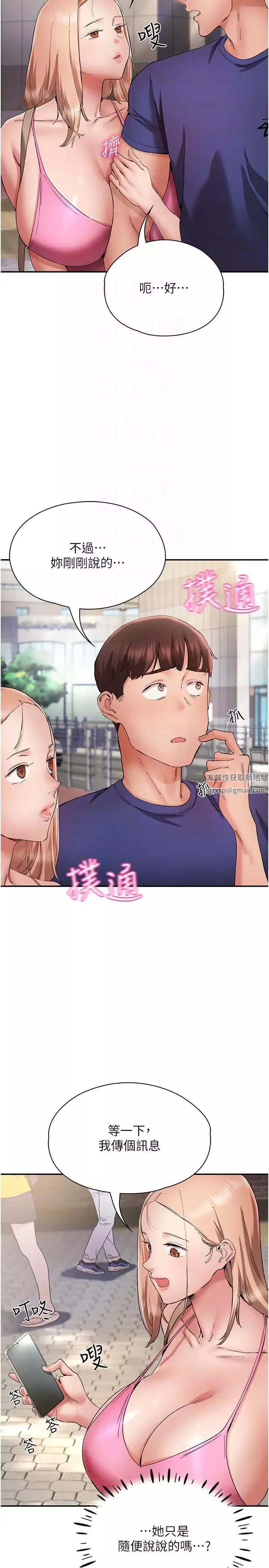波濤洶湧的同居生活第23話-我還有機會吧?