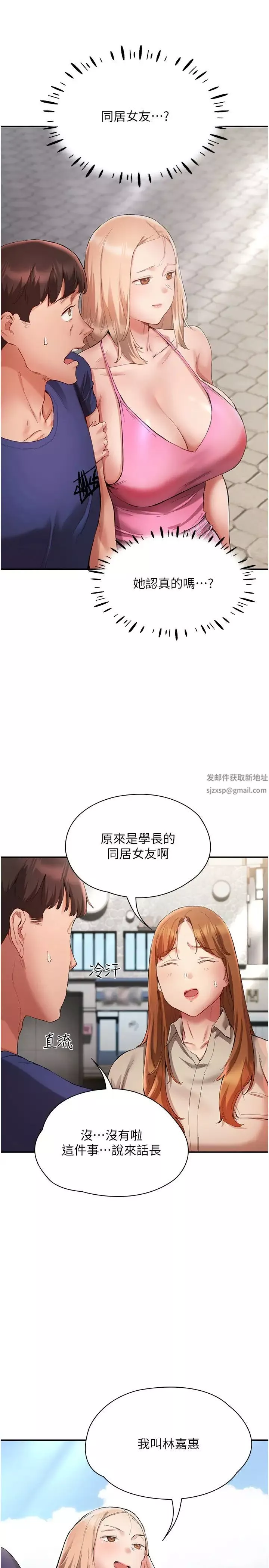波涛汹涌的同居生活-第23话-我还有机会吧? - 图片 3