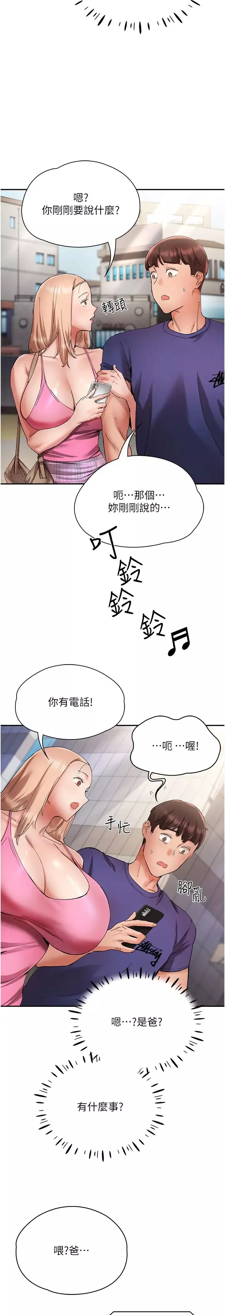 波涛汹涌的同居生活-第23话-我还有机会吧? - 图片 7