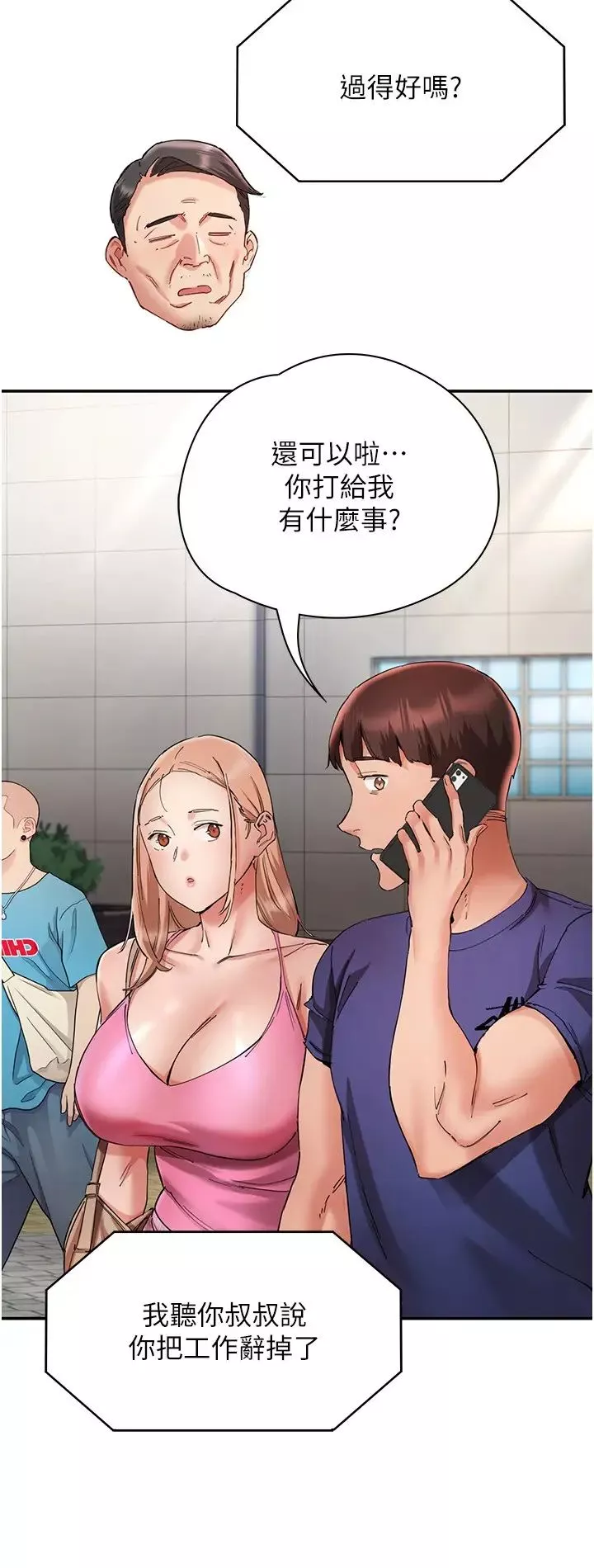 波濤洶湧的同居生活第23話-我還有機會吧?