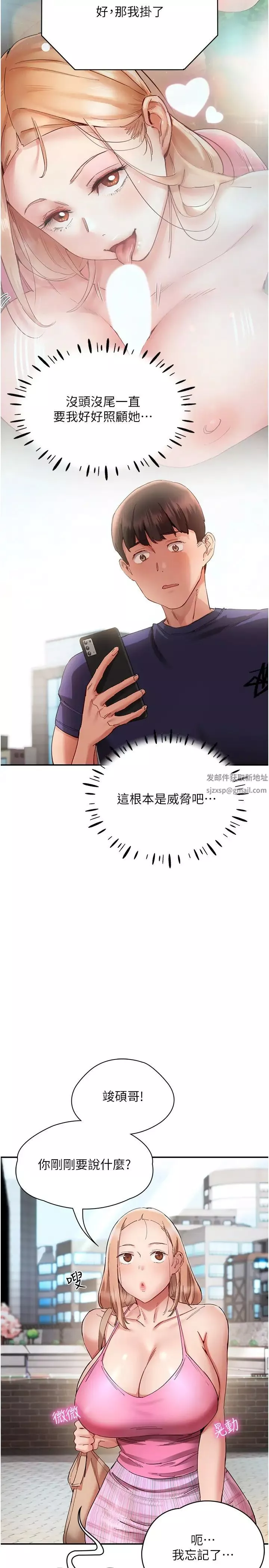波濤洶湧的同居生活第23話-我還有機會吧?
