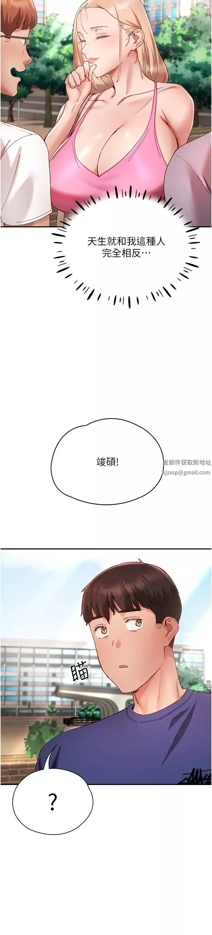 波濤洶湧的同居生活第23話-我還有機會吧?