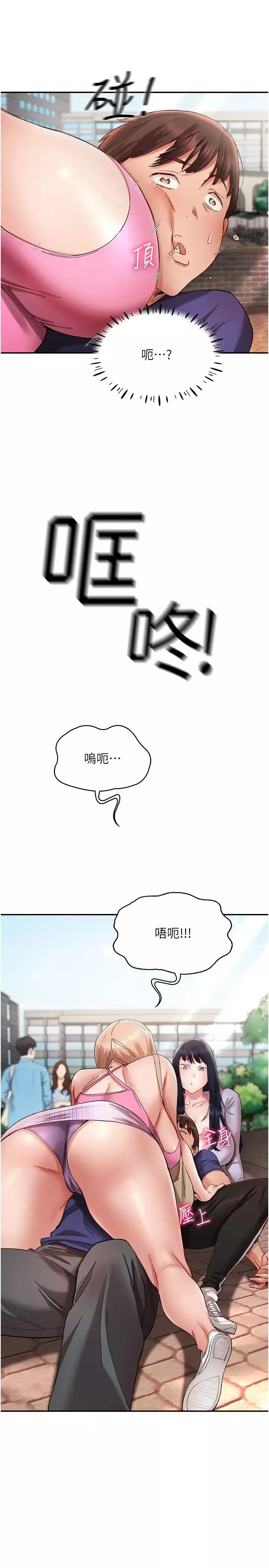 波涛汹涌的同居生活-第23话-我还有机会吧? - 图片 21