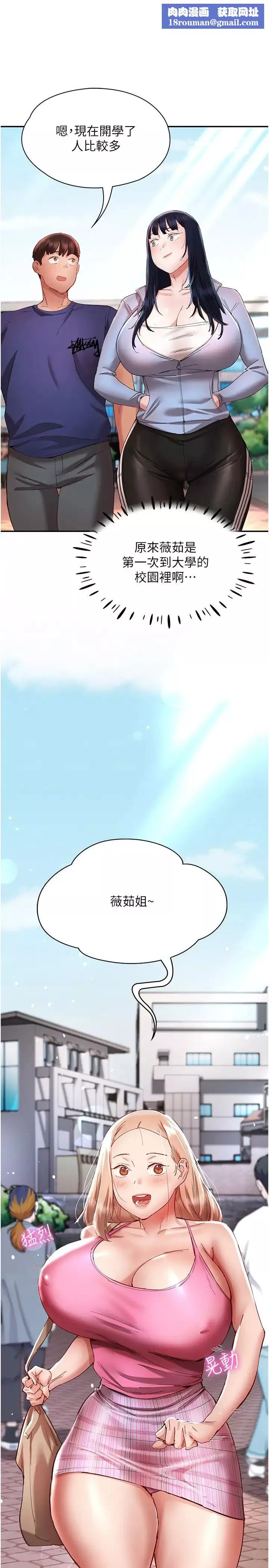波濤洶湧的同居生活第23話-我還有機會吧?