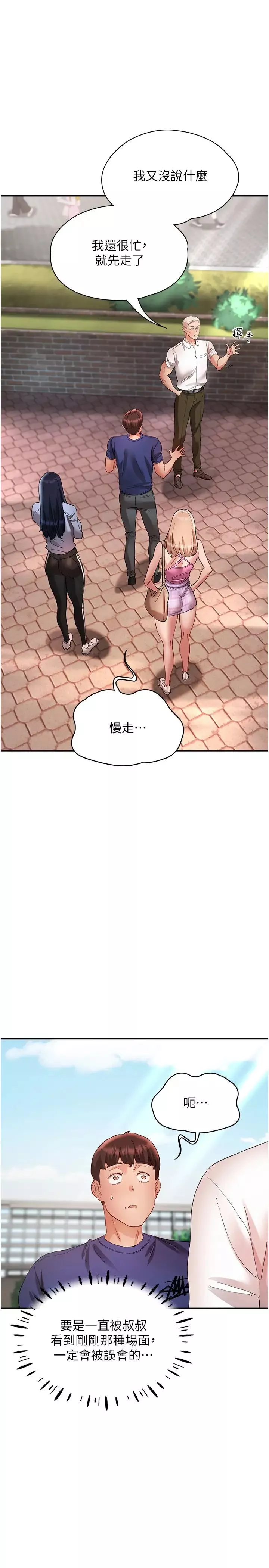 波涛汹涌的同居生活-第23话-我还有机会吧? - 图片 25