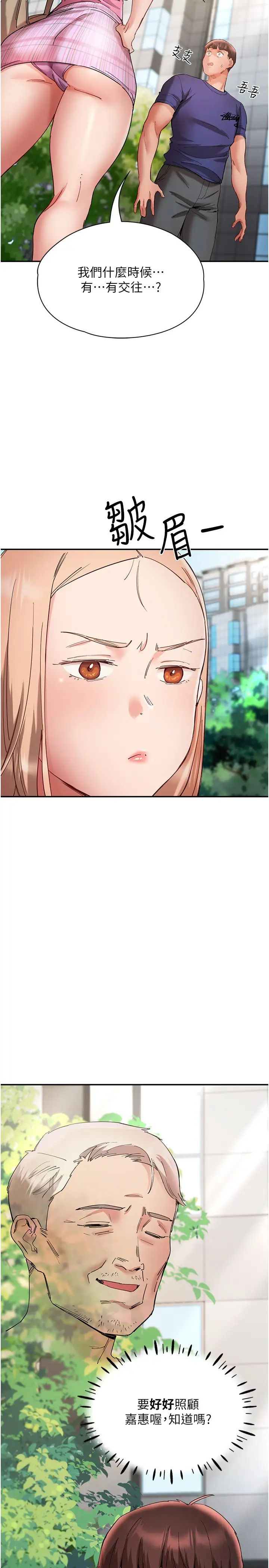 波濤洶湧的同居生活第23話-我還有機會吧?