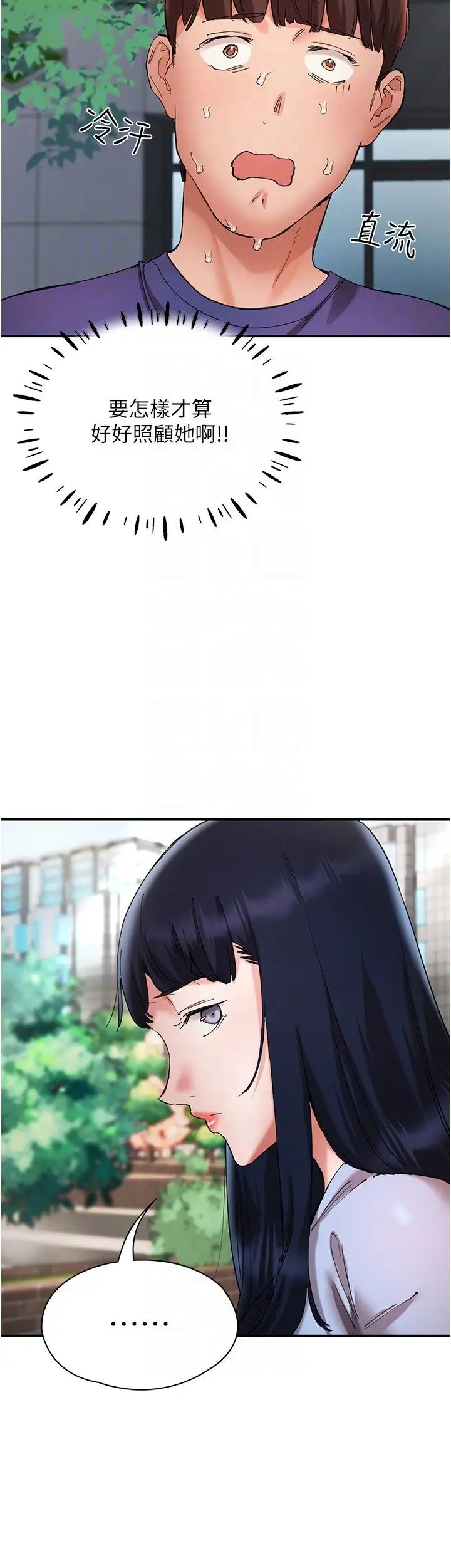 波濤洶湧的同居生活第23話-我還有機會吧?