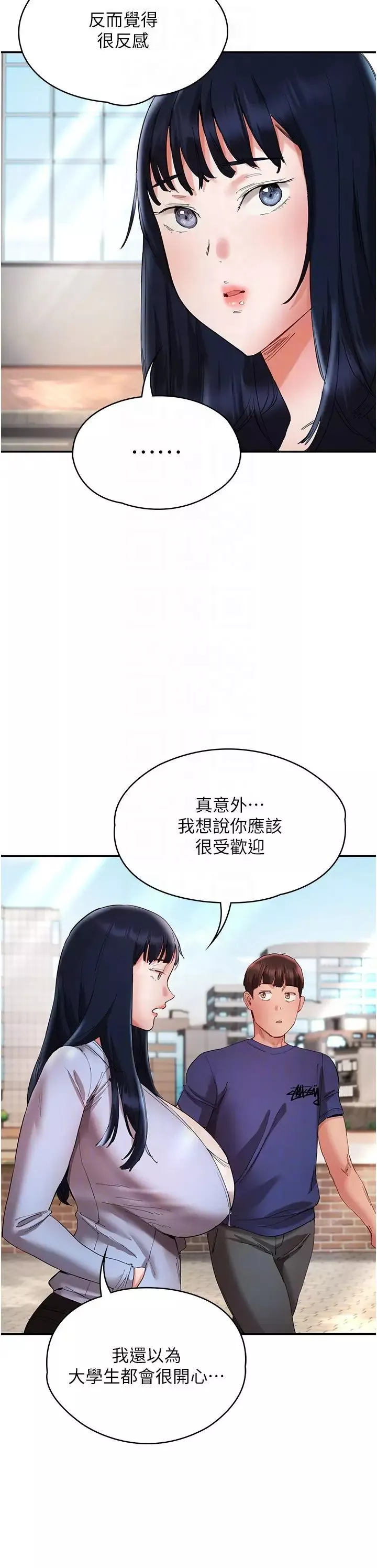 波涛汹涌的同居生活-第23话-我还有机会吧? - 图片 32