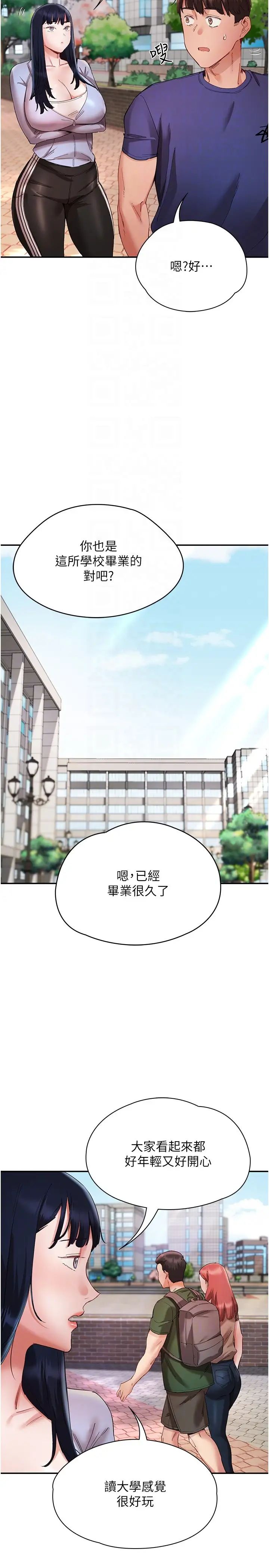 波涛汹涌的同居生活第23话-我还有机会吧?