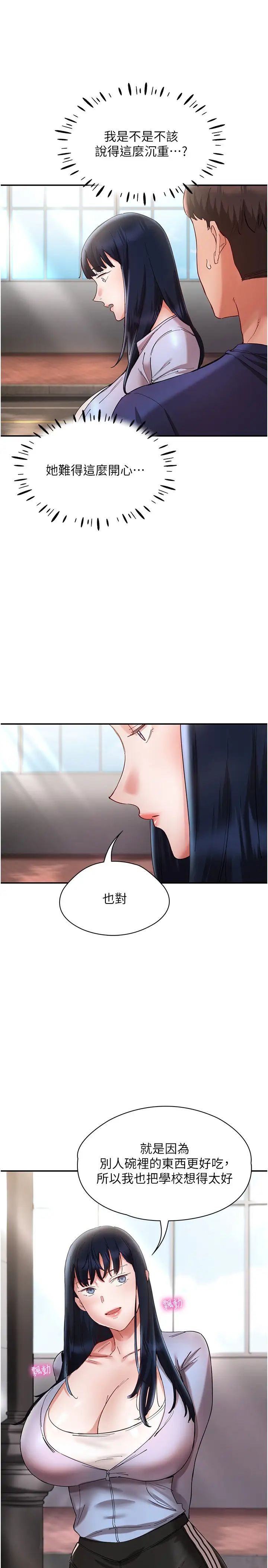 波濤洶湧的同居生活第23話-我還有機會吧?