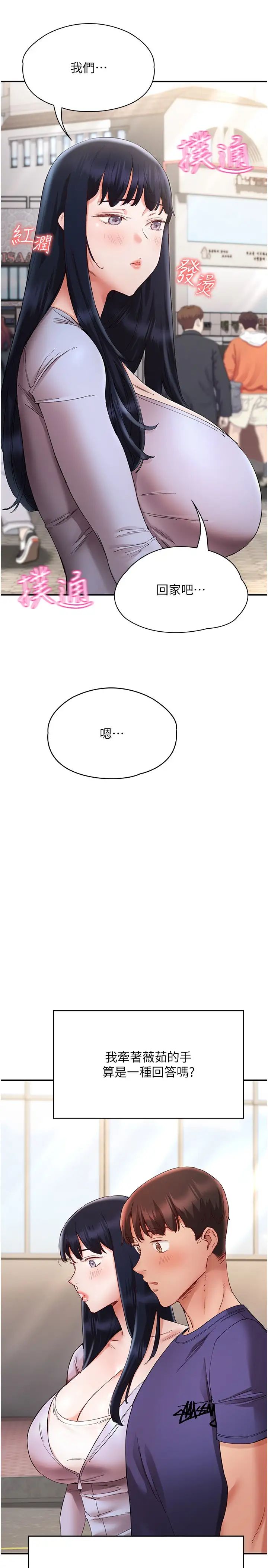 波涛汹涌的同居生活第24话-在嘉惠回来前做完就好