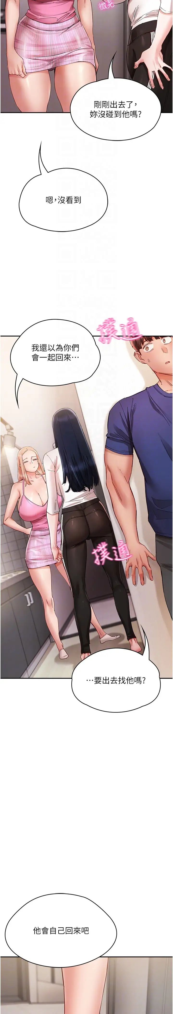 波濤洶湧的同居生活第24話-在嘉惠回來前做完就好