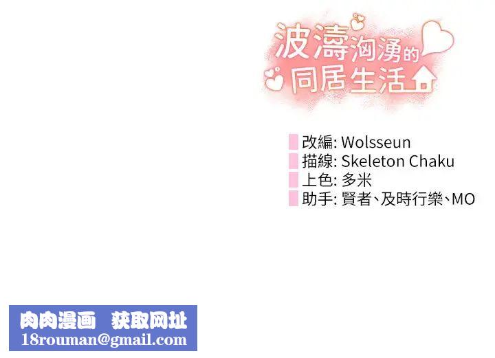 波涛汹涌的同居生活第24话-在嘉惠回来前做完就好