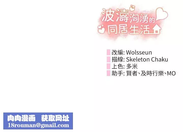 波濤洶湧的同居生活第24話-在嘉惠回來前做完就好